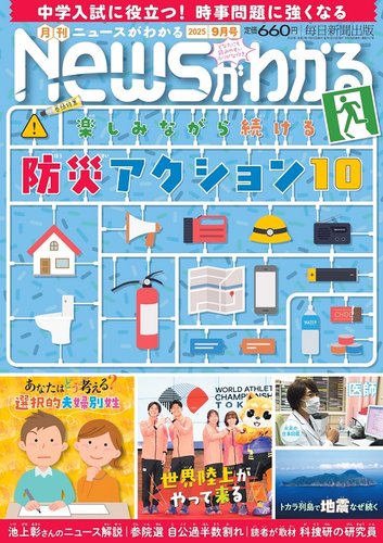 月刊ニュースがわかるの最新号【2025年9月号 (発売日2025年08月