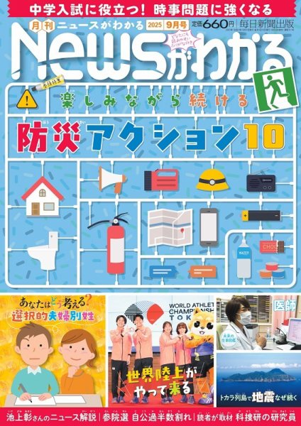 月刊ニュースがわかる 2025年9月号 (発売日2025年08月16日) 表紙