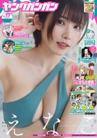 YOUNG GANGAN (ヤング・ガンガン) 2025年9/5号 表紙