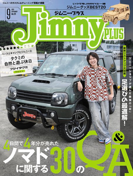 ジムニープラス（jimny plus) No.125 (発売日2025年08月16日) 表紙