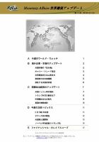世界潮流アップデート 第1110号 (発売日2025年08月15日) 表紙