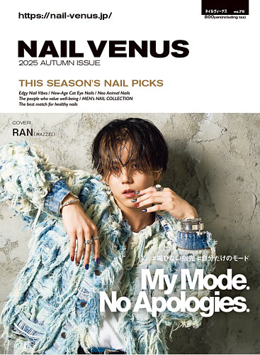 NAIL VENUS（ネイルヴィーナス）の最新号【2025/AUTUMN (発売日2025年