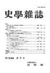 史学雑誌 134編 7号の表紙