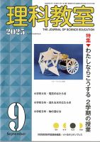 理科教室のバックナンバー | 雑誌/定期購読の予約はFujisan
