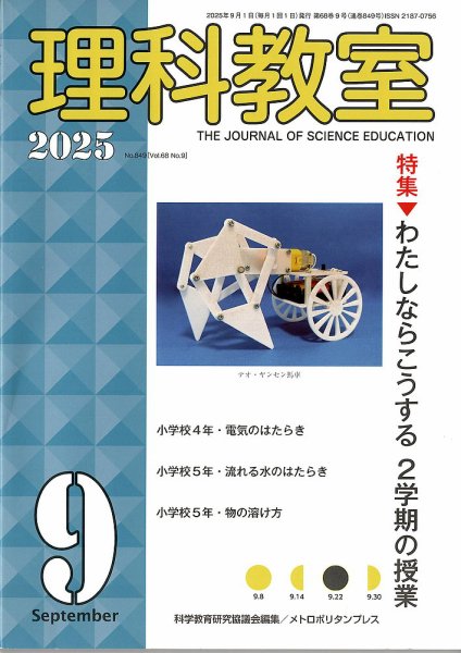 理科教室 2025年9月号 (発売日2025年08月16日) 表紙