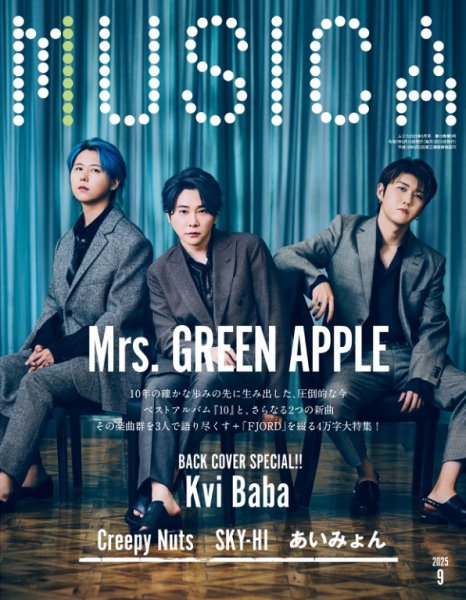 MUSICA（ムジカ） 2025年9月号 (発売日2025年08月19日) 表紙