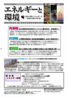 エネルギーと環境 2835 表紙