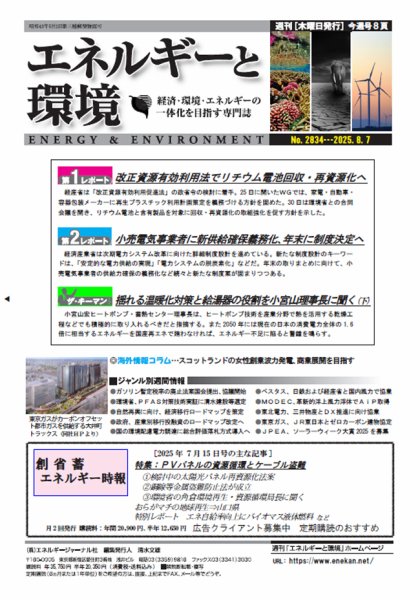 エネルギーと環境 2835 (発売日2025年08月14日) 表紙