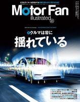 Motor Fan illustrated（モーターファン・イラストレーテッド） Vol.227 (発売日2025年08月12日) 表紙