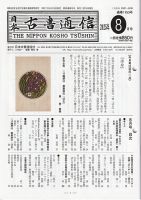 戦前　日本古書通信　37冊 日本古書通信のバックナンバー | 雑誌/定期購読の予約はFujisan