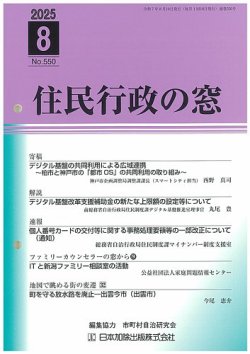 住民行政の窓 550 (発売日2025年08月15日) 表紙