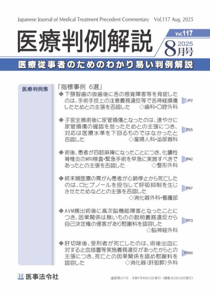 医療判例解説 Vol.117 (発売日2025年08月15日) 表紙