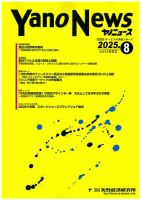 ヤノニュース 1882 (発売日2025年08月15日) 表紙