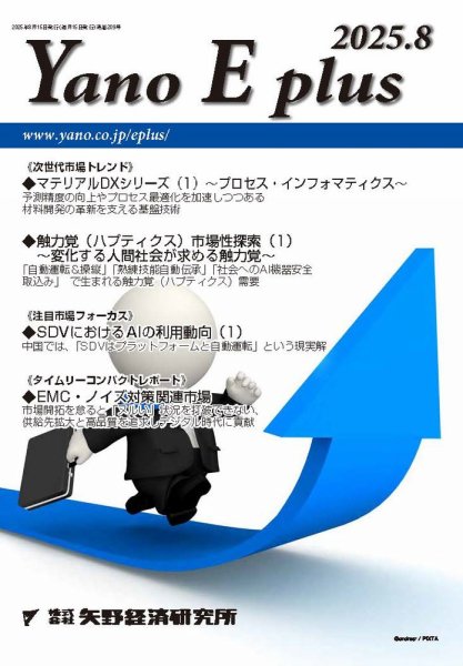 Yano E plus（ヤノイープラス） No.209 (発売日2025年08月15日) 表紙