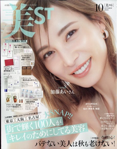 美ST（美スト） 2025年10月号 (発売日2025年08月16日) | 雑誌/定期購読