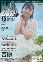 MAN-ZOKU首都圏版 2025年10月号 (発売日2025年08月16日) 表紙