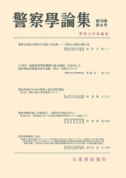 【中古】 警視庁ガイド 平成１０年度版/立花書房 警察公論2025年1月号[雑誌] | 立花書房 |本 | 通販 | Amazon