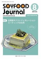 ソイフードジャーナル 726号 表紙