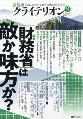 表現者クライテリオン 2025年9月号 (発売日2025年08月16日) 表紙