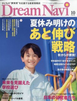 Dream Navi (ドリームナビ) 2025年10月号 (発売日2025年08月18日) 表紙