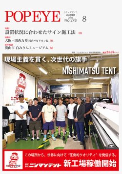 POP EYE（ポップアイ） 278号 (発売日2025年08月15日) 表紙