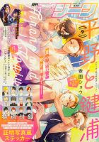 平野と鍵浦　缶バッジ　月刊コミックジーンフェア 月刊コミックジーン3月号が好評発売中！ 表紙は『平野と鍵浦