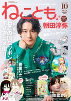 こもも子猫 ねこともの最新号【2025年10月号 (発売日2025年08月16日