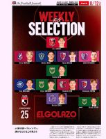 EL GOLAZO（エル・ゴラッソ） 2025/08/13発売号 表紙