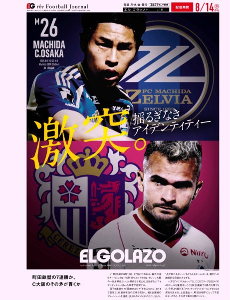 EL GOLAZO（エル・ゴラッソ） 2025年08月15日発売号 表紙