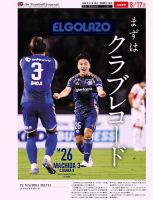 EL GOLAZO（エル・ゴラッソ） 2025/08/18発売号 表紙