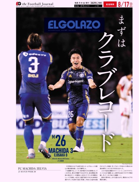 EL GOLAZO（エル・ゴラッソ） 2025年08月18日発売号 表紙