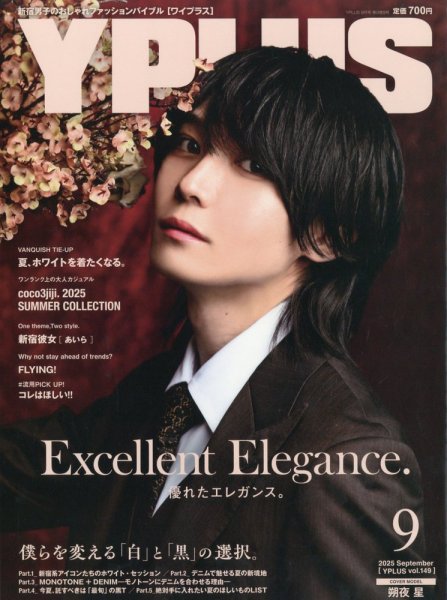 YPLUS（ワイプラス） 2025年9月号 (発売日2025年08月12日) 表紙