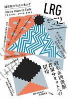 ライブラリー・リソース・ガイド（LRG） 第52号 (発売日2025年08月13日) 表紙