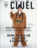 CLUEL（クルーエル） 2025年9月号 (発売日2025年08月08日) 表紙
