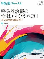 呼吸器疾患 最新の治療 2025-2026【裁断済み】 呼吸器疾患最新の治療2025-2026 | 弦間昭彦, ⻄岡安彦, ⽮寺和博 |本