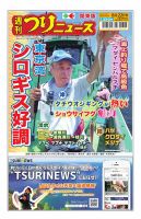 週刊つりニュース　関東版 2025年8月22日号 表紙