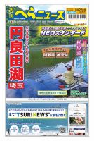 週刊へらニュース 2025年8月22日号 表紙