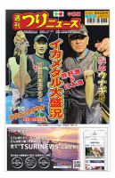 週刊つりニュース　中部版 2025年8月22日号 表紙