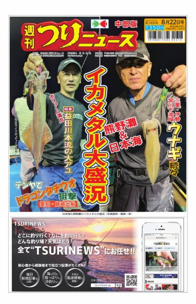週刊つりニュース　中部版 2025年08月18日発売号 表紙