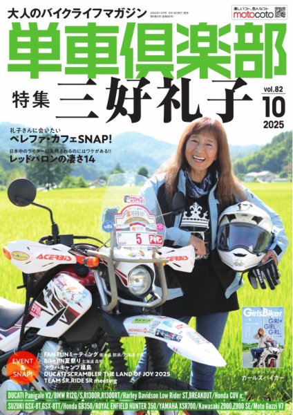 単車倶楽部 2025年10月号 (発売日2025年08月18日) 表紙