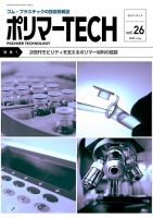 ポリマーTECH Vol.26 表紙