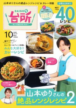 DAIGOも台所 2025年08月16日発売号 表紙