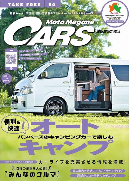モトメガネカーズ VOL.6 (発売日2025年08月15日) 表紙