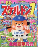 スケルトン１ 2025年9月号 (発売日2025年08月12日) 表紙