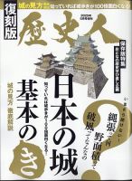 スポーツストア 歴史人増刊の最新号【歴史人5月号増刊・復刻版 日本の城基本の 文化、民俗