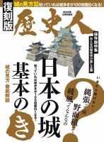 歴史人増刊 歴史人5月号増刊・復刻版 日本の城基本の「き」 (発売日2025年03月21日) 表紙