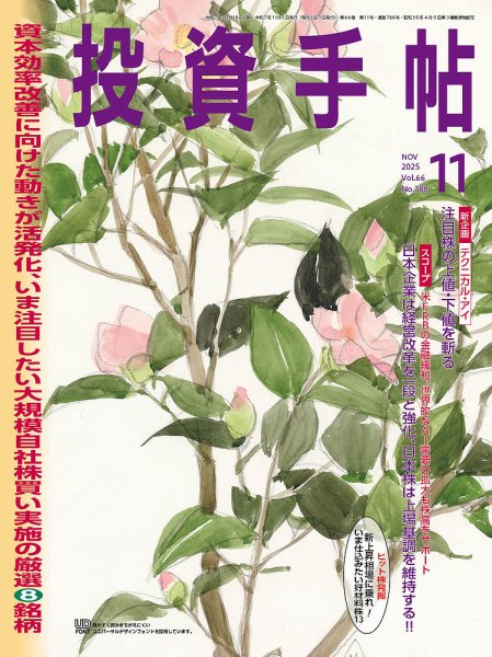 投資手帖 2025年11月号 (発売日2025年10月20日) 表紙