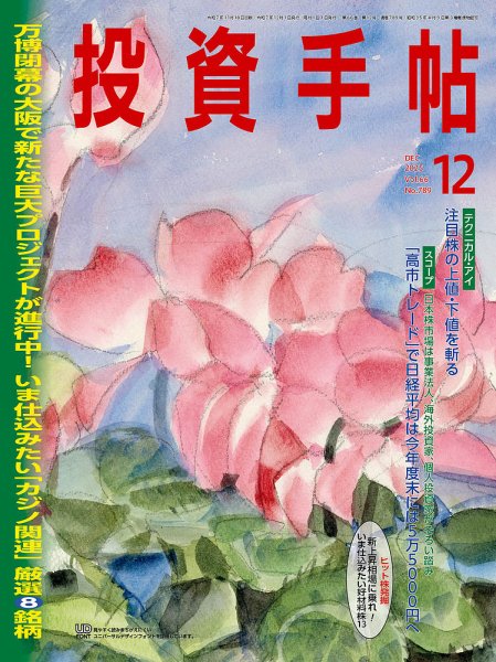 投資手帖 2025年12月号 (発売日2025年11月20日) 表紙