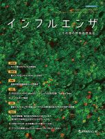 インフルエンザ Vol.26 No.3 (発売日2025年09月30日) 表紙