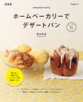 ホームベーカリーでデザートパン　新装版 FUNQムック (発売日2025年03月11日) 表紙